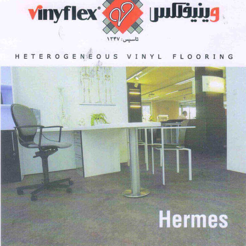 کفپوش وینیفلکس هرمس Hermes پر تردد